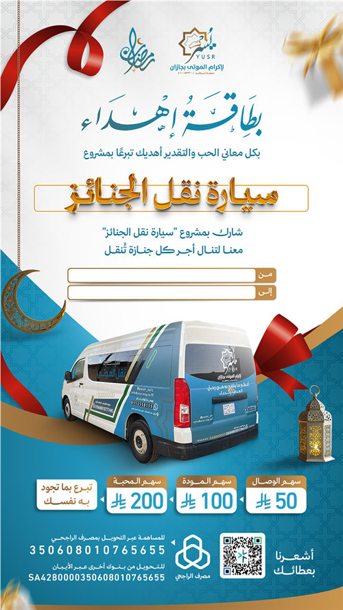 مشروع سيارة نقل الجنائز 