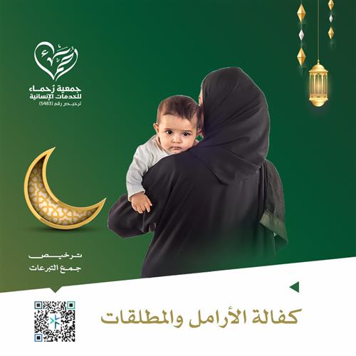 كفالة أم اليتيم 