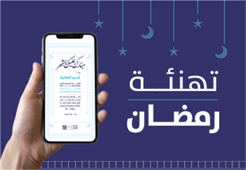 إهداء تهنئة رمضان 