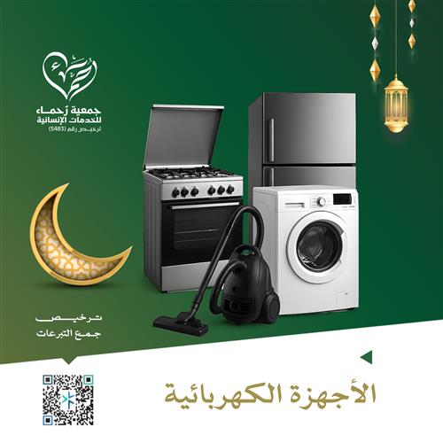 مشروع الأجهزة الكهربائية 