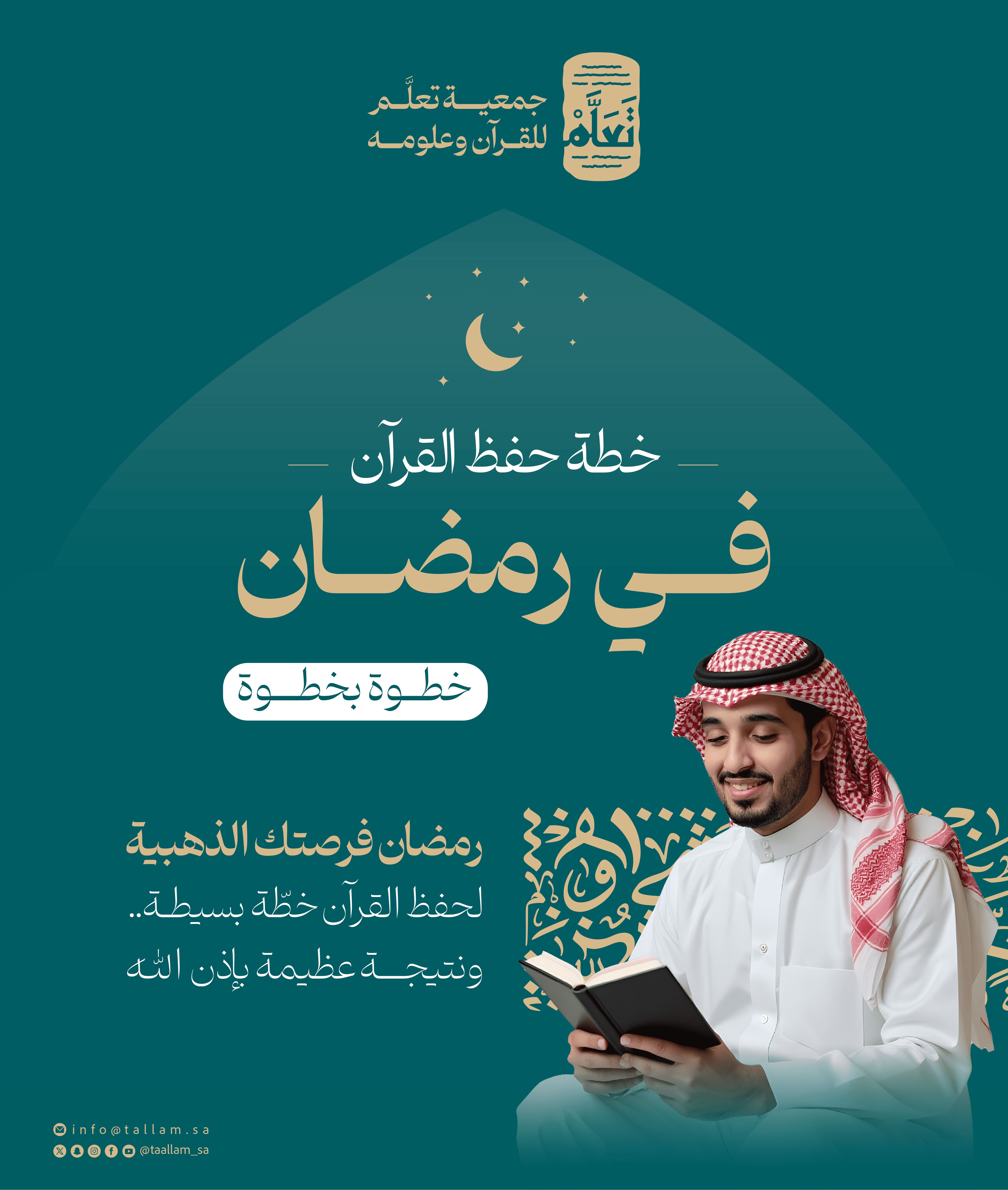 10 خطوات بسيطة: خطة حفظ القرآن في رمضان خطوة بخطوة