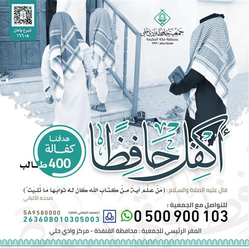 كَفَالَة طَالِب قُرْآن