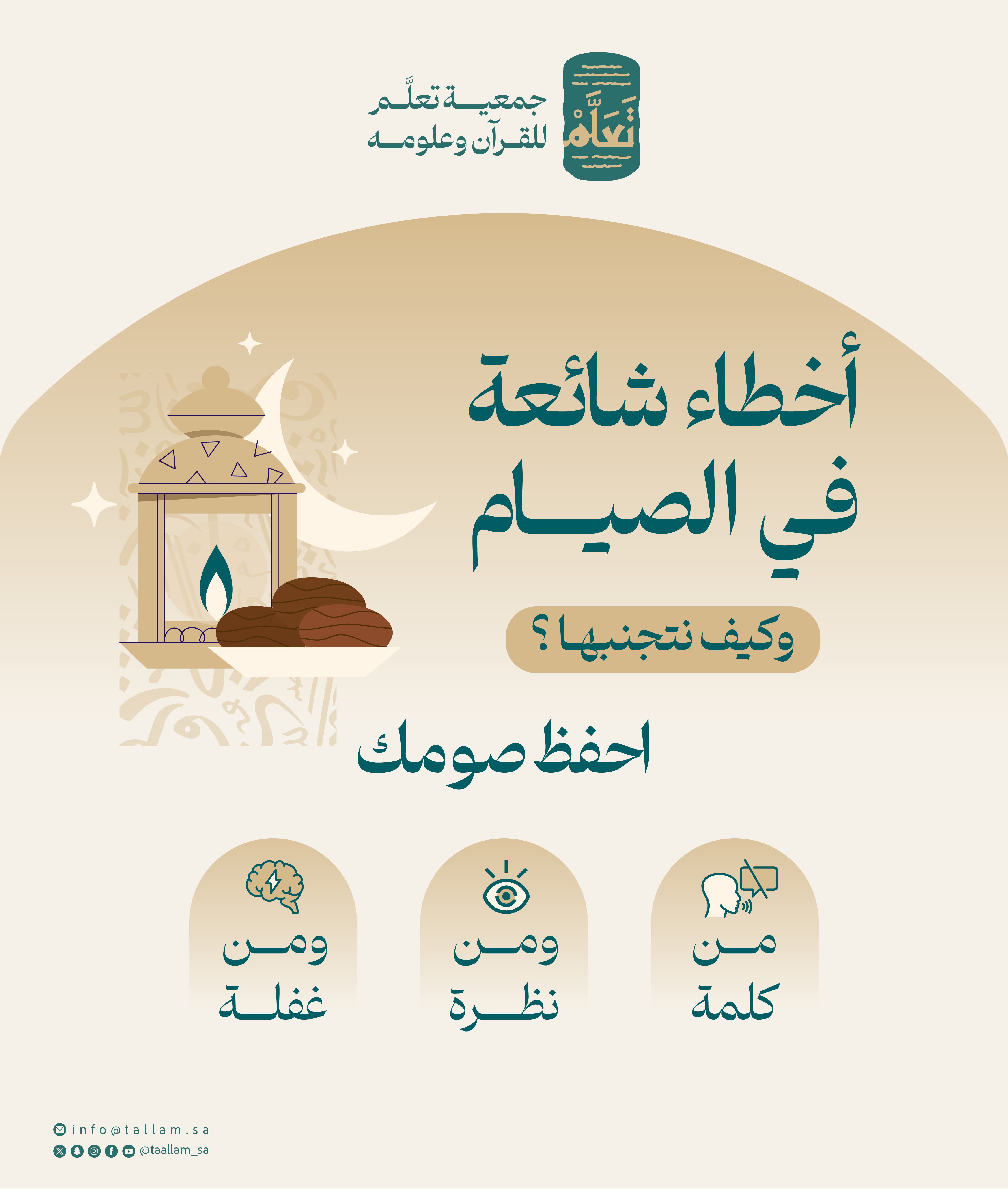 8 أخطاء شائعة في الصيام وكيف نتجنبها: صيام الروح قبل الجسد