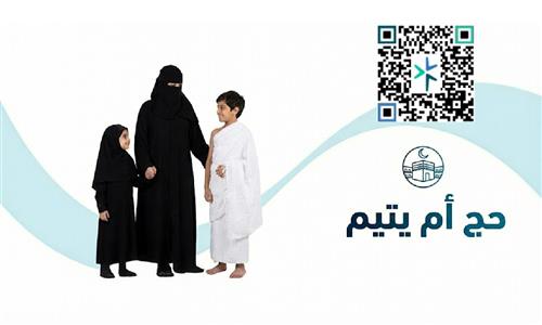 حج أم اليتيم