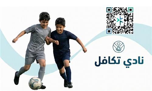 برامج نادي تكافل