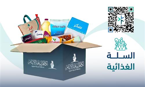 السلة الغذائية