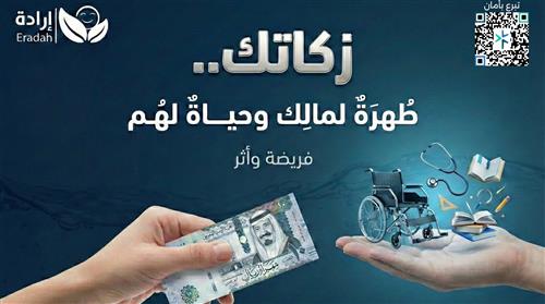 زكاتك.. جبرٌ لقلوبهم