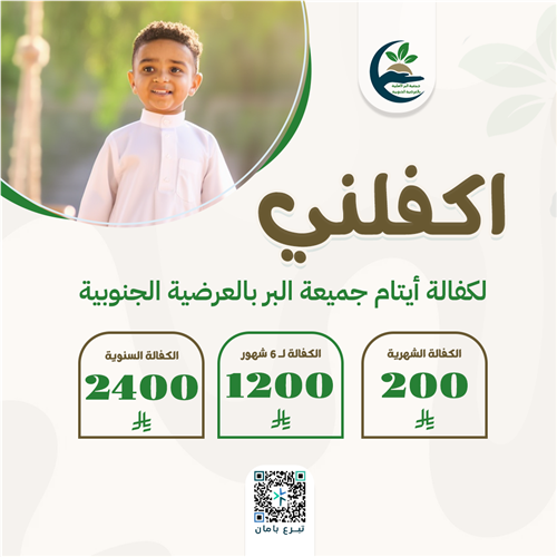 كفالة الأيتام 