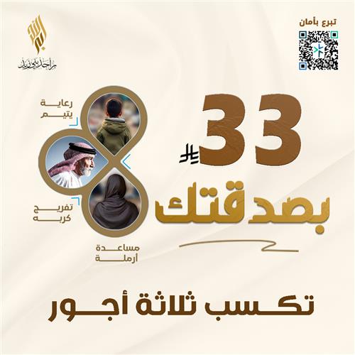 بصدقتك تكسب ثلاثة أجور