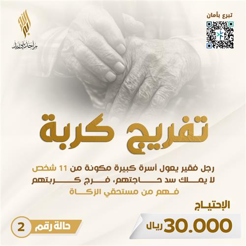 تفريج كربة - ٢