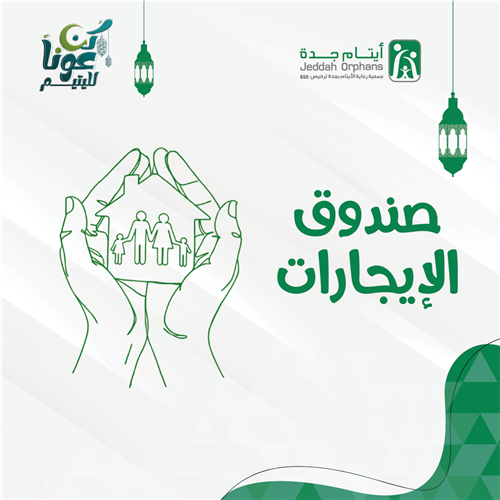 صندوق الإيجارات