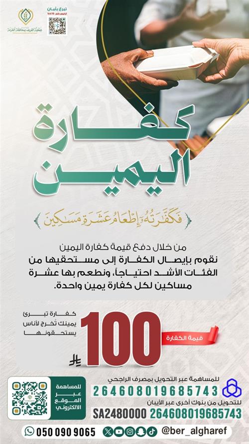 مشروع كفارة اليمين