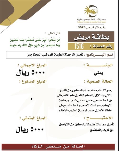 بطاقة مريض 1516