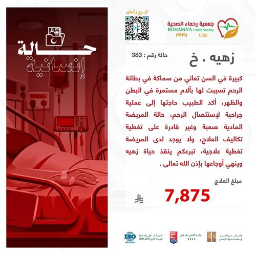 حالة المريضة-زهيه.خ(56280)