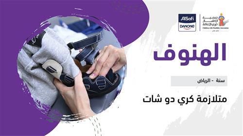 حلم الهنوف بدعم شركة الصافي 