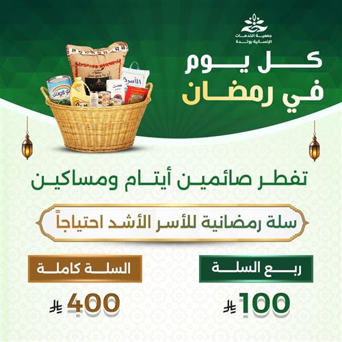 كل يوم في رمضان تفطر صائمين (أيتام ومساكين)