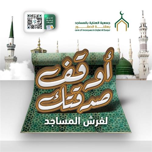 حملة لفرش 6 مساجد عاجل