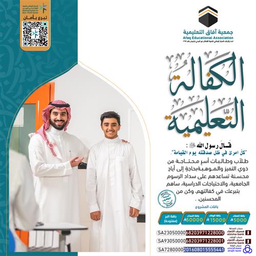 الكفالة التعليمية