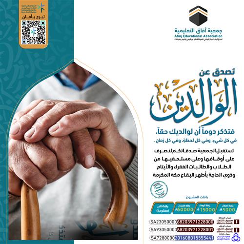 تصدق عن الوالدين