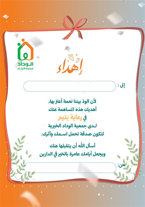 هديتي لمن أحب