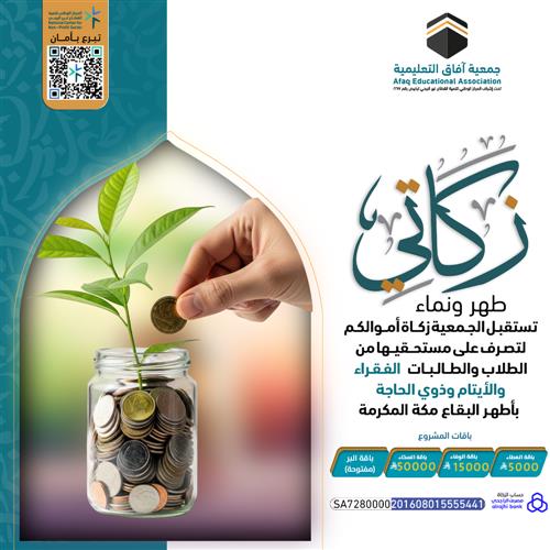 زكاتي طُهر ونماء