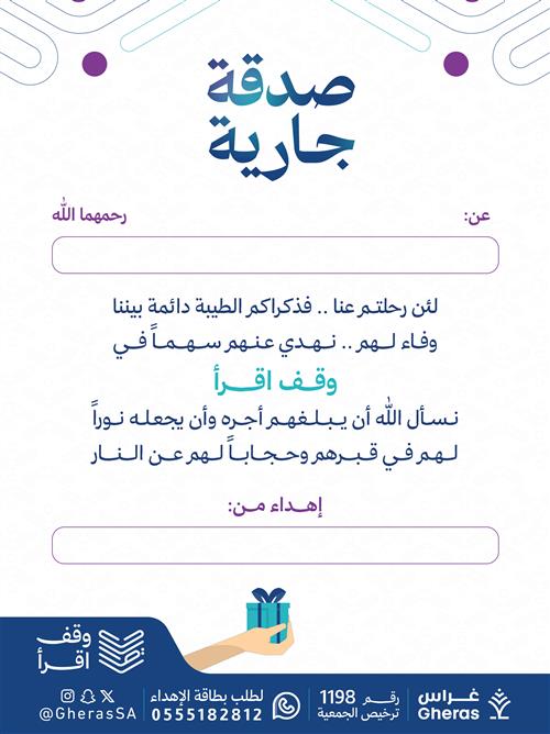 إهداء في وقف اقرأ