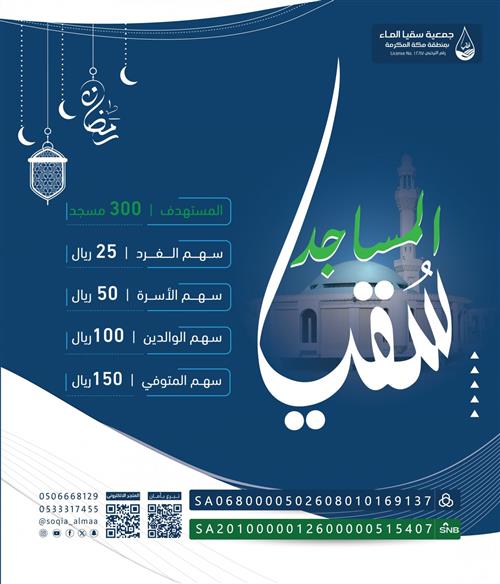 تكفّل بمسجد 