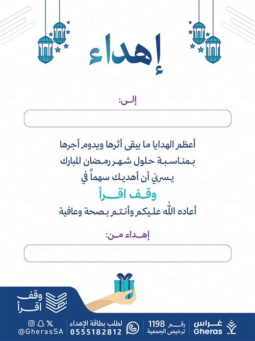 إهداء في وقف اقرأ