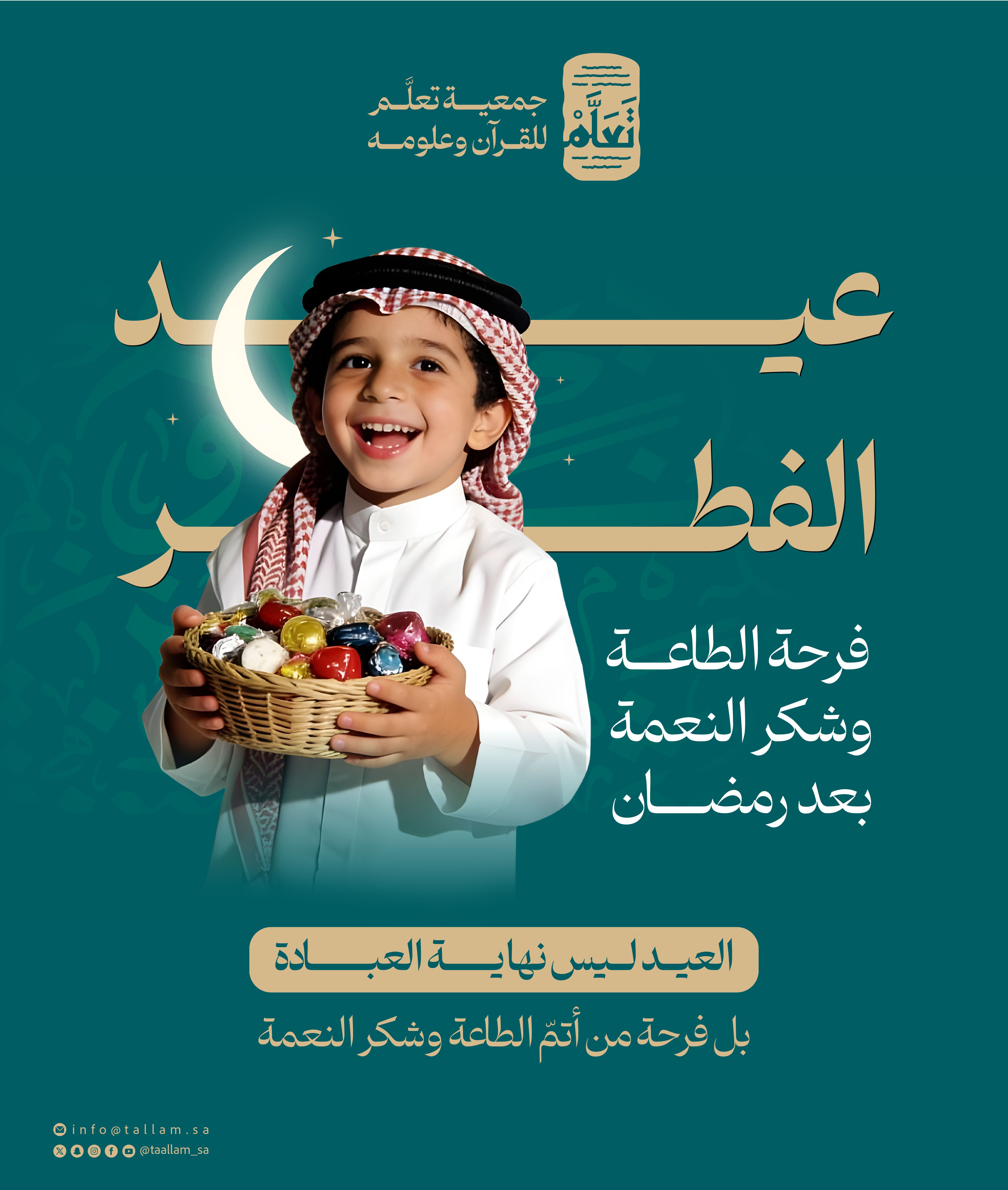 عيد الفطر: كيف نحقق الاستمرار على الطاعة بعد رمضان؟