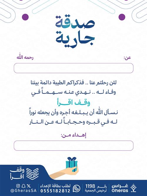 إهداء في وقف اقرأ