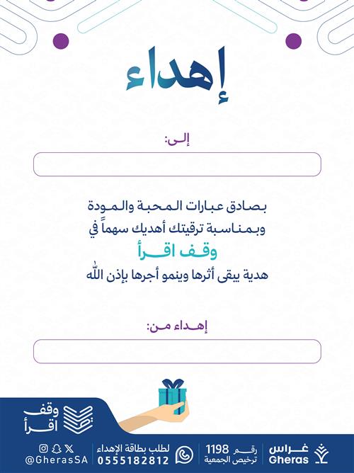 إهداء في وقف اقرأ