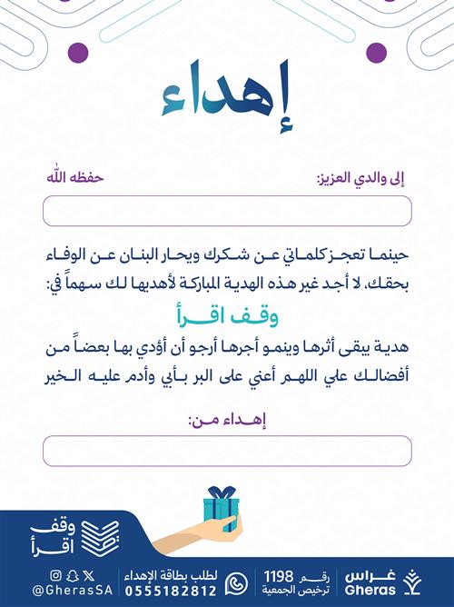 إهداء في وقف اقرأ