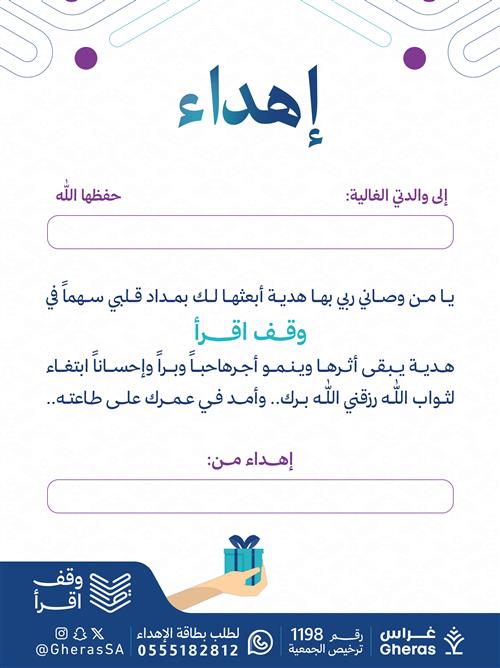 إهداء في وقف اقرأ