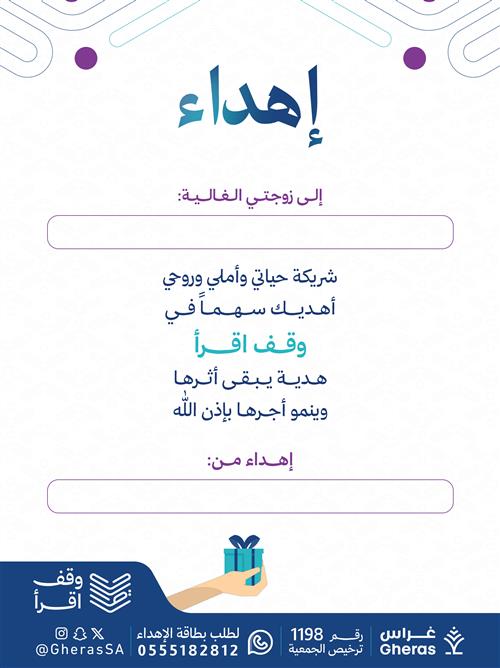 إهداء في وقف اقرأ