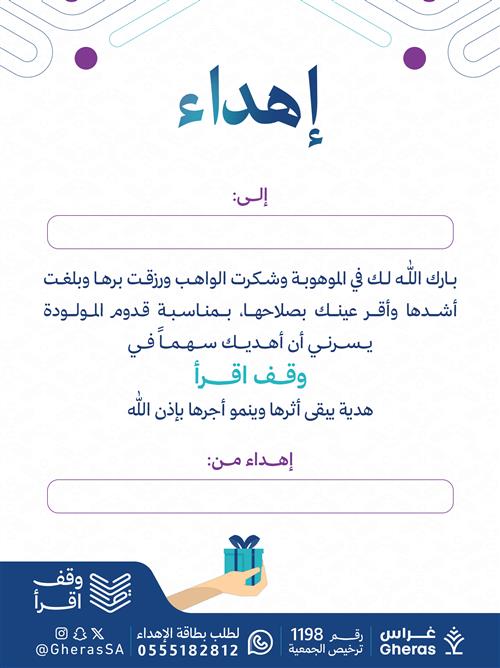 إهداء في وقف اقرأ