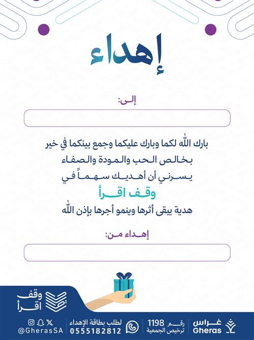 إهداء في وقف اقرأ