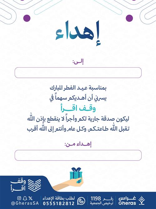 إهداء في وقف اقرأ