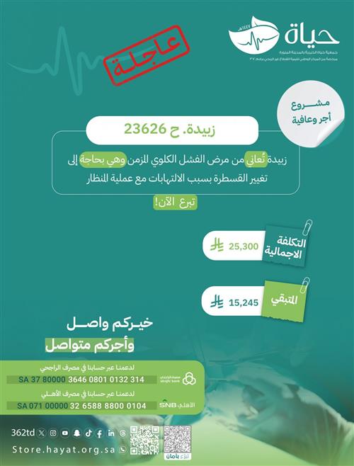 حالة زبيدة. ح