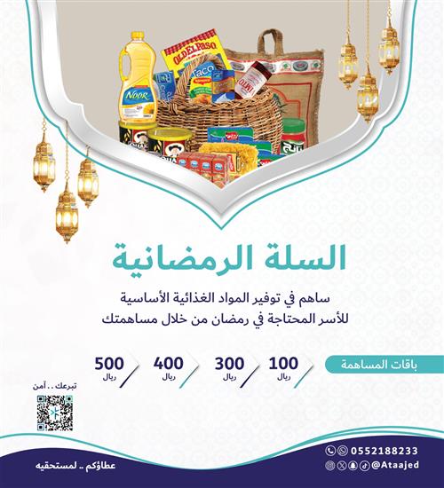 السلة الرمضانية - البنك العربي الكويتي 