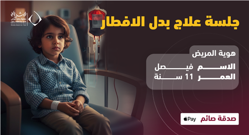 جلسة علاج بدل الافطار