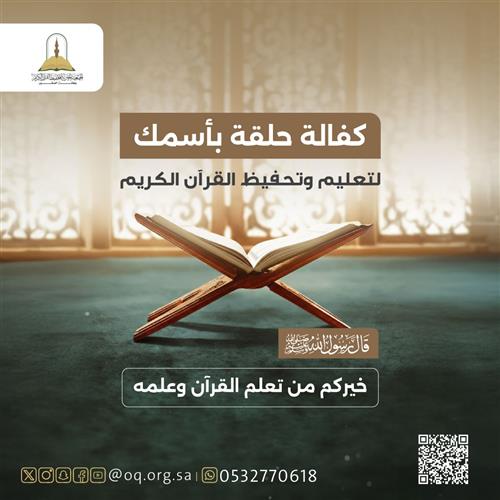 كفالة حلقة  بأسمك