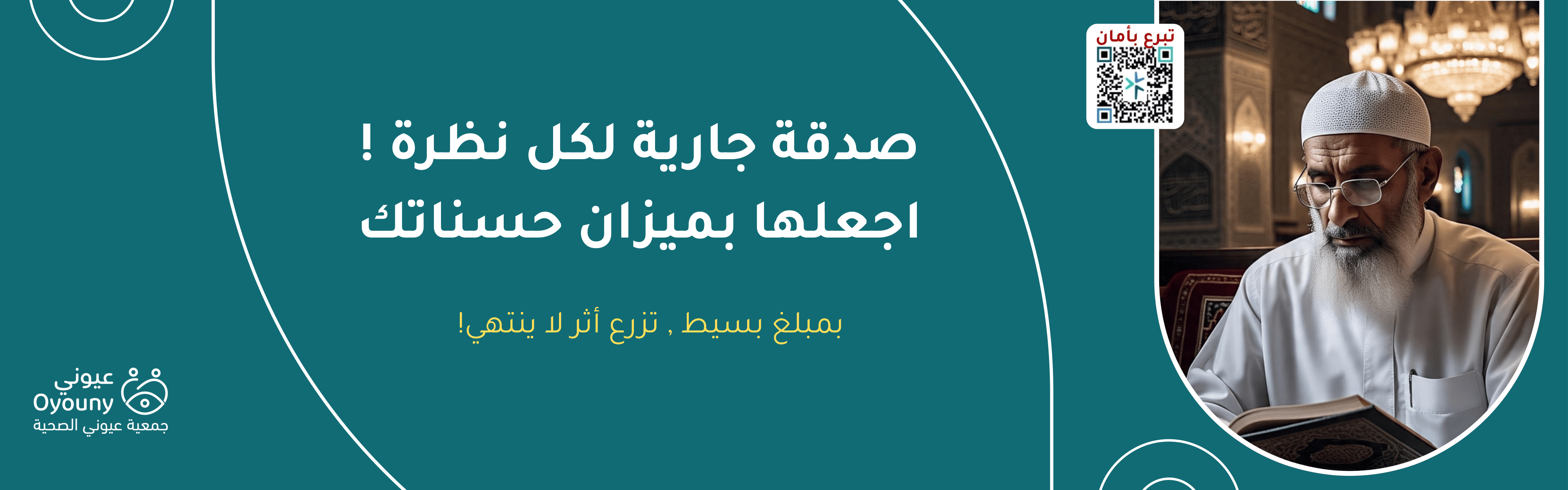 إنقاذ الشبكية