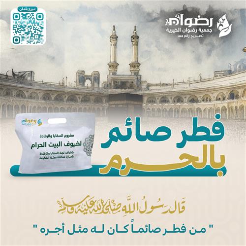 فطر صائم بالحرم 