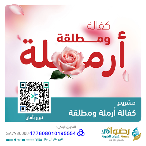 كفالة ارملة و مطلقة