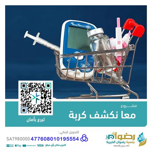 معا نكشف كربة