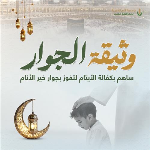 وثيقة الجوار 