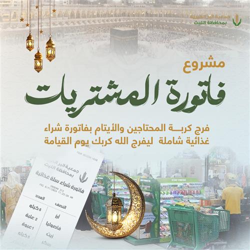 مشروع فاتورة المشتريات