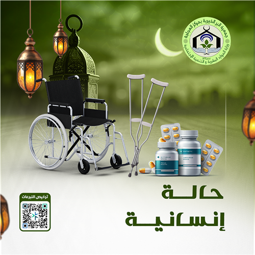 حالة إنسانية 