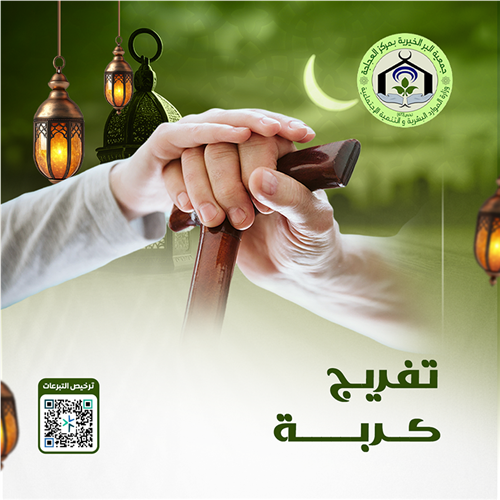 تفريج كربة 3