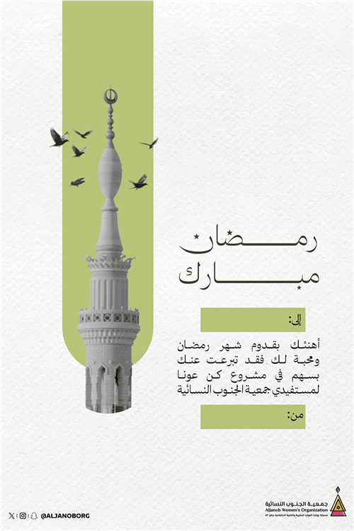 بطاقة تهنئة رمضان 